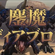 3DS『モンスターハンター ダブルクロス』発表！発売日は2017年3月18日