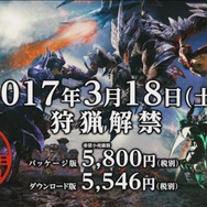 3DS『モンスターハンター ダブルクロス』発表！発売日は2017年3月18日
