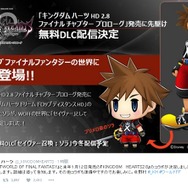 『ワールド オブ FF』に『キングダム ハーツ』のソラが参戦！ 無料DLCとしてFF世界に初登場