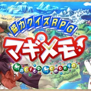 iOS/Android『協力クイズRPG マギメモ』事前登録が開始―みんなで協力して難問に挑もう！