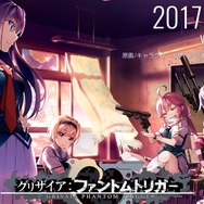 グリザイアシリーズ新章開幕！ 『ファントムトリガー』発表…シナリオに藤崎竜太、キャラデザ・原画に渡辺明夫を起用