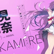 グリザイアシリーズ新章開幕！ 『ファントムトリガー』発表…シナリオに藤崎竜太、キャラデザ・原画に渡辺明夫を起用