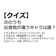 【クイズ】GAMEMANIA！：総合問題1