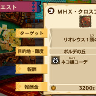 『モンハン ストーリーズ』DAIGOのコラボ武具が手に入るDLC配信！ 第2弾ではディノバルドをオトモンに