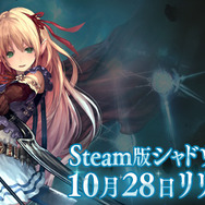 Steam版『シャドウバース』10月28日より配信開始！―「スタンダードカードパックチケット」が貰える記念キャンペーン開催