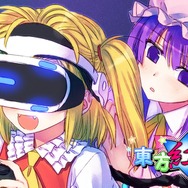PS4/PS Vita『東方紅舞闘V』11月2日発売！ PSVRに対応する無料アップデートも予定