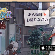 中国の艦艇擬人化スマホゲーム『戦艦少女R』日本サービス開始