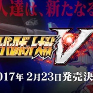 PS4/PS Vita『スーパーロボット大戦V』発売日決定！ 最新映像もお披露目に