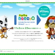 「とびだせ どうぶつの森 Direct」11月2日23時より実施、新キャラ「パニエル」が登場するほか『ミートピア』の情報も