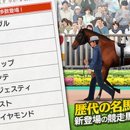 Android版『ダービースタリオン マスターズ』配信開始！限定種牡馬や金の馬蹄石プレゼントのキャンペーンも