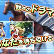 Android版『ダービースタリオン マスターズ』配信開始！限定種牡馬や金の馬蹄石プレゼントのキャンペーンも