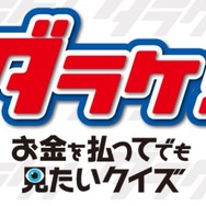 「ダラケ！カップ2016ストリートファイターV最強王座決定戦～秋の陣～」11月3日21時よりBSスカパーにて放送！