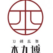 2017年1月にサンシャインシティで「刀剣乱舞-本丸博-」が開催、施設全体を使った催しや2周年記念展示が実施