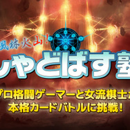 【お知らせ】『Shadowverse』企画番組「しゃどばす塾」11月2日（水）生放送！