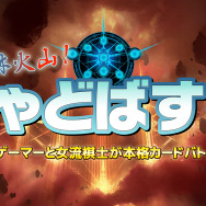 【お知らせ】『Shadowverse』企画番組「しゃどばす塾」11月2日（水）生放送！