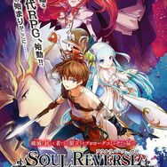 『ソウルリバース ゼロ』プロローグコミック第1話を公開、作画担当は日森よしの