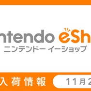 「ニンテンドーｅショップ新作入荷情報」11月2日号公開―鈴木裕氏のリメイク作『3D パワードリフト』に注目！