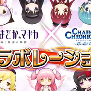 『チェンクロ』×「まどマギ」コラボは11月8日より開催、登場キャラ情報や新PVが公開
