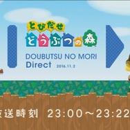 『とびだせ どうぶつの森』アップデートは既に配信済み！eショップへ急げ！