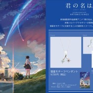 (C) 2016「君の名は。」製作委員会