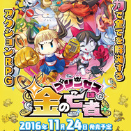 プリンセスは金の亡者』発売に先駆けブラウザゲームが登場、横