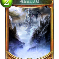 【攻略特集】『シャドウバース』現環境オススメデッキは？～ドラゴン・ネクロマンサー・ヴァンパイア・ビショップ編～