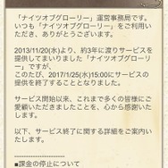 スマホ/ガラケー向けRPG『ナイツオブグローリー』2017年1月25日にサービス終了決定