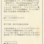 スマホ/ガラケー向けRPG『ナイツオブグローリー』2017年1月25日にサービス終了決定