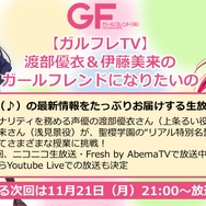 【レポート】伝説の「クロエ・ルメールですよ」を生披露！『ガールフレンド（仮）』4周年記念イベント