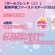 【レポート】伝説の「クロエ・ルメールですよ」を生披露！『ガールフレンド（仮）』4周年記念イベント