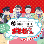 （c）赤塚不二夫／おそ松さん製作委員会