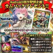 『反逆のシエルアーク』SLGカードやシエルコインをプレゼント！ Android版3周年記念イベントが続々と