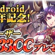 『反逆のシエルアーク』SLGカードやシエルコインをプレゼント！ Android版3周年記念イベントが続々と