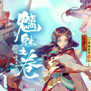 中国の人気アプリ『陰陽師』が凄い ― 平安時代の日本が舞台、有名声優多数起用でセリフは全て日本語