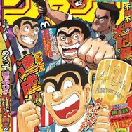 ジャンプ本誌 呪術、アクタージュ連載開始号・こち亀連載終了号 ジャンプ本誌 呪術、アクタージュ連載開始号・こち亀連載終了号