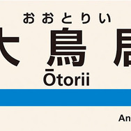 「ソニック」＆「ぷよぷよ」のラッピング電車が運行決定！ セガ縁の地で記念コラボを実施