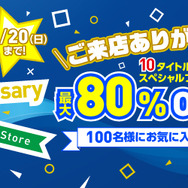 PS Store、10周年記念セールを11月11日より開催―『ストV』『ブラボ』『R6S』『ロマサガ2』等が最大80％オフ