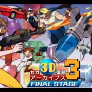 3DS『セガ3D復刻アーカイブス3』完全版PVが公開！『ターボアウトラン』など全9タイトルが一挙に紹介