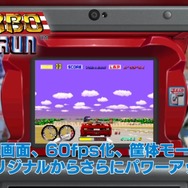 3DS『セガ3D復刻アーカイブス3』完全版PVが公開！『ターボアウトラン』など全9タイトルが一挙に紹介