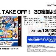 3DS『セガ3D復刻アーカイブス3』完全版PVが公開！『ターボアウトラン』など全9タイトルが一挙に紹介
