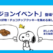 【レポート】『スヌーピードロップス』2周年記念ファンパーティ開催！超かわいいラテアートやケーキに大盛り上がり