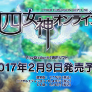 PS4『四女神オンライン』「ネプテューヌ」がかわいく動く新PV公開、公式サイトではゲームシステム情報や特典サントラ試聴も