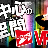 VRエンタメ施設「VR PARK TOKYO」渋谷にオープン！2人対戦の「VR野球盤」や協力プレイもできる「VRガンシューティング」など