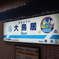 【レポート】音速で走りそう！？ソニック＆ぷよぷよデザインの「京急セガトレイン」を見てきた