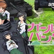 Amazonプライムビデオで「ガルパン」を楽しもう！ TV版&OVA版が2週間限定で見放題【追記修正】