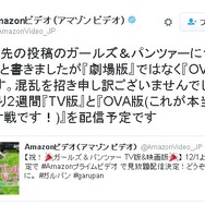 Amazonプライムビデオで「ガルパン」を楽しもう！ TV版&OVA版が2週間限定で見放題【追記修正】
