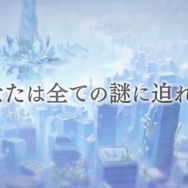 【レポート】『消滅都市』完結、そして物語は『2』へ!イベントで大型アプデの内容が明らかに