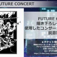 【レポート】『消滅都市』完結、そして物語は『2』へ!イベントで大型アプデの内容が明らかに