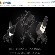 『ポケモン サン・ムーン』公式サイトで“謎のイラスト”が公開、この黒く鋭い存在は一体……？