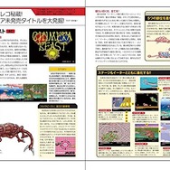 書籍「ジャレコ・アーカイブズ」11月30日発売 ─ 『燃えプロ』などを手掛けた「ジャレコ」の歴史が一冊に！